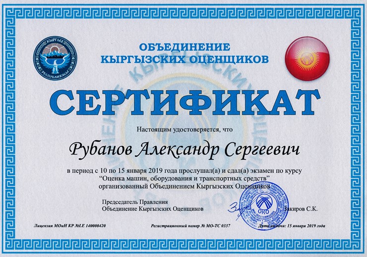 Сертификат